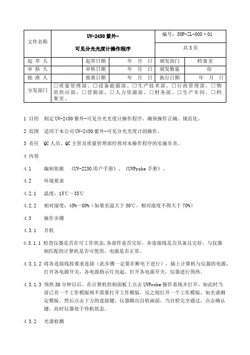 UV-2450紫外-可见分光光度计操作程序