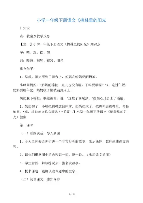 小学一年级下册语文《棉鞋里的阳光