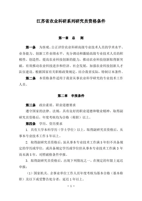 江苏省农业科研专业高、中级评审条件