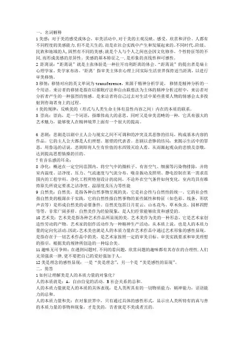 美学复习资料