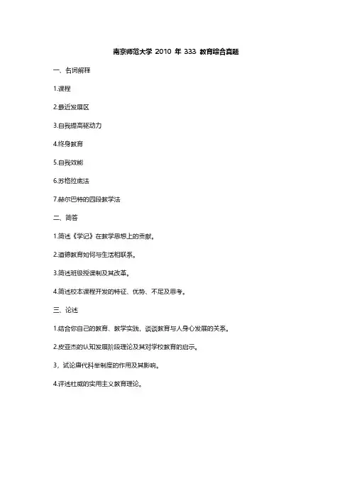 南京师范大学2010-2021年333教育综合真题