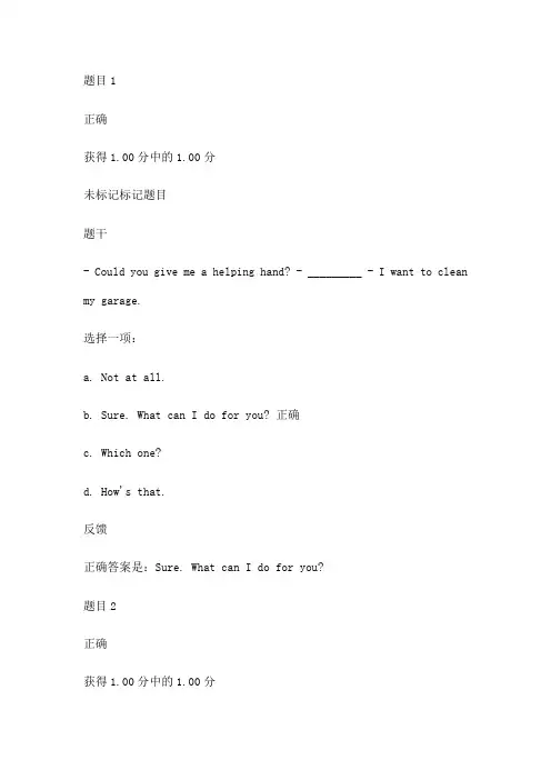 交大大学英语第三次作业交际英语