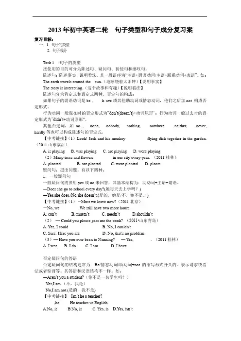 2013年初中英语二轮句子类型和句子成分复习案