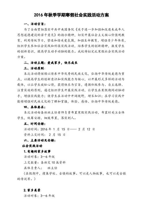 2016年暑假社会实践活动方案