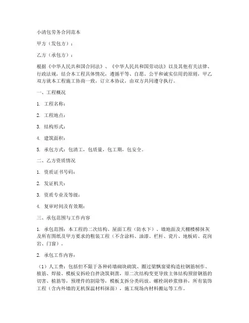 小清包劳务合同范本