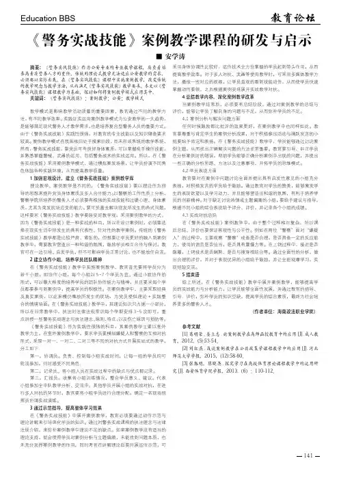 《警务实战技能》案例教学课程的研发与启示
