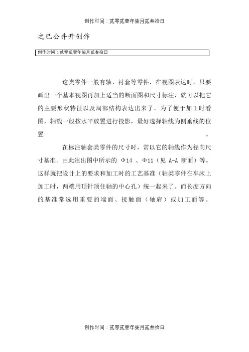 机械零件 图纸