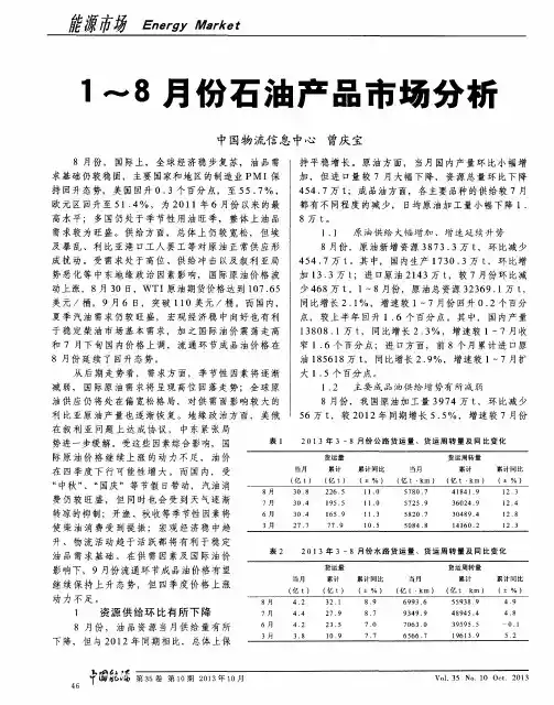 1～8月份石油产品市场分析