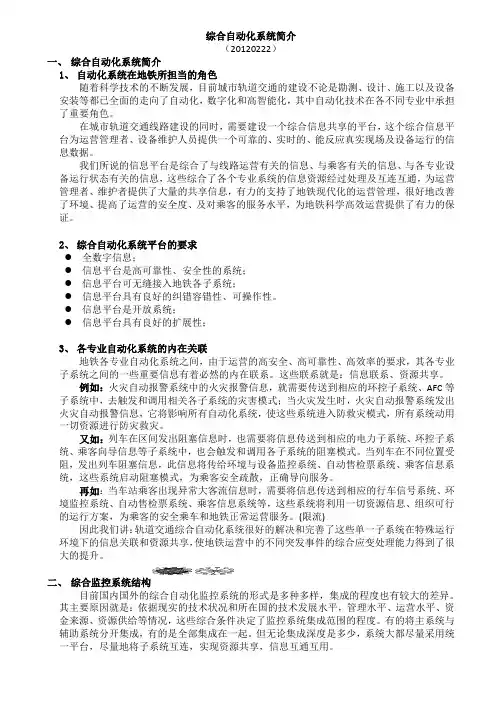 0、综合监控系统简介课件