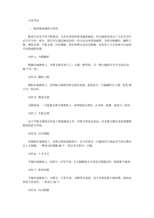 生活养生-睡前腹部减肥小妙招