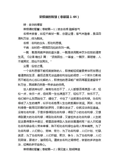 菜根谭的智慧（奉献篇1-64）