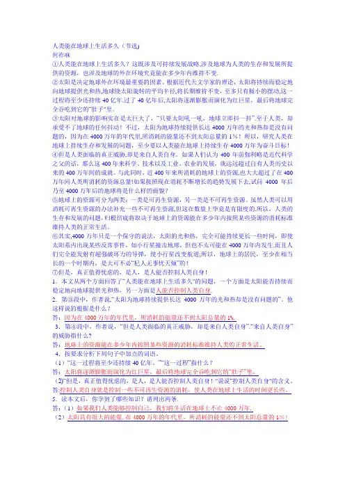 人类能在地球上生活多久阅读答案
