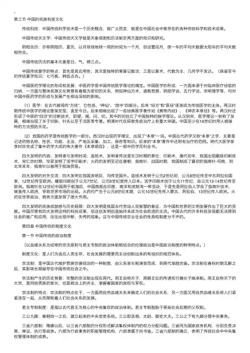 自考“中国文化概论”复习笔记（9）