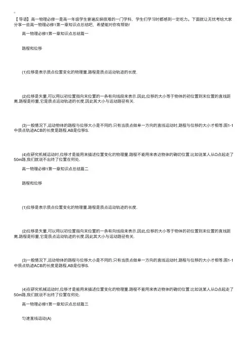 高一物理必修1第一章知识点总结
