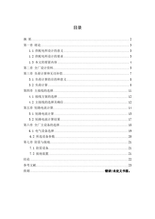 毕业设计供配电系统的设计