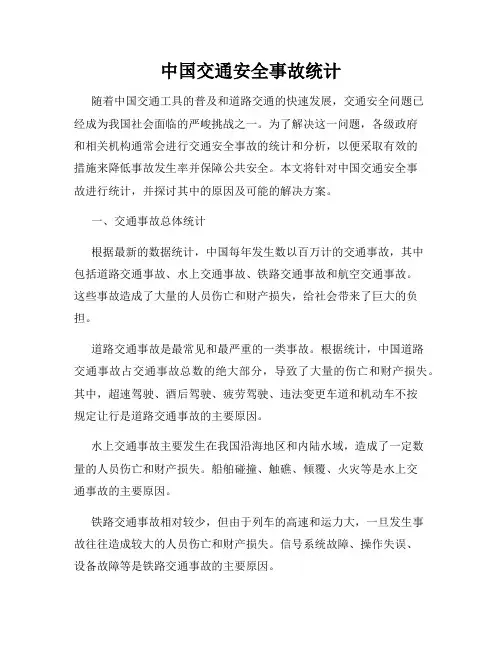 中国交通安全事故统计