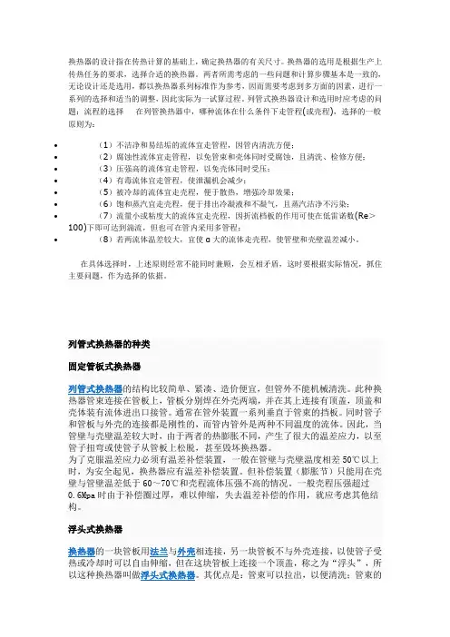 换热器的设计与选型