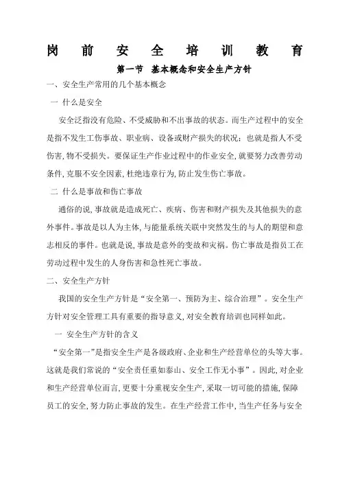 岗前安全培训