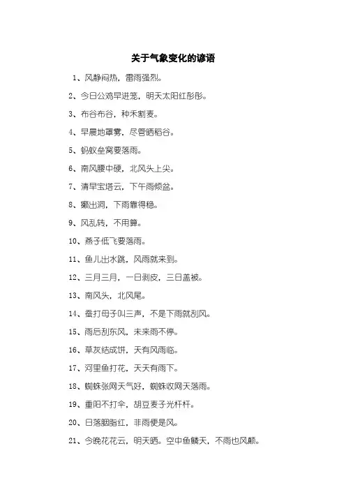 关于气象变化的谚语