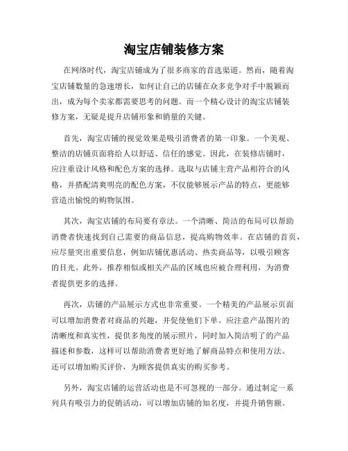 淘宝店铺装修方案