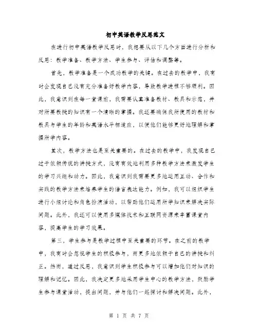 初中英语教学反思范文（三篇）