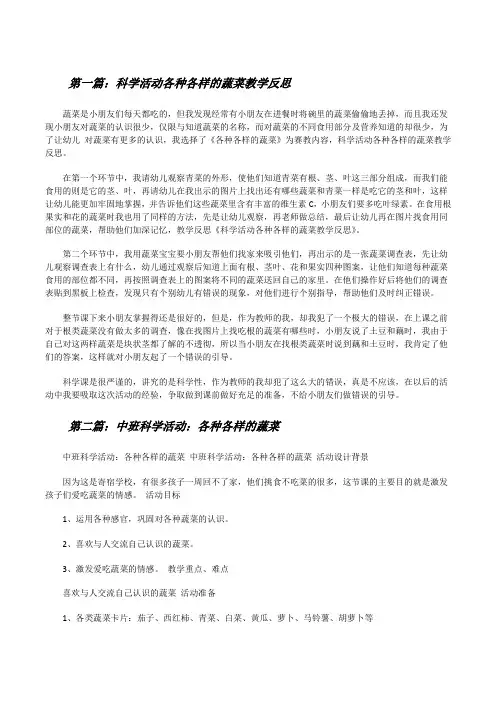 科学活动各种各样的蔬菜教学反思[修改版]