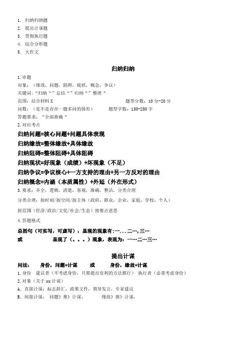 申论答题套路模板