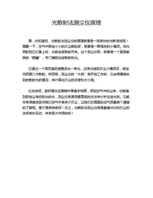 光散射法测尘仪原理