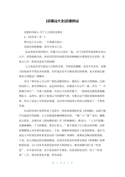 [边塞诗大全]边塞的诗