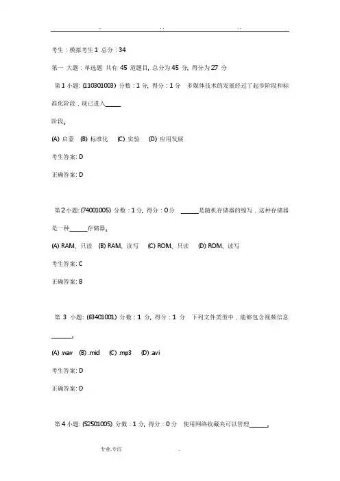 高中信息技术会考模拟考试题和答案