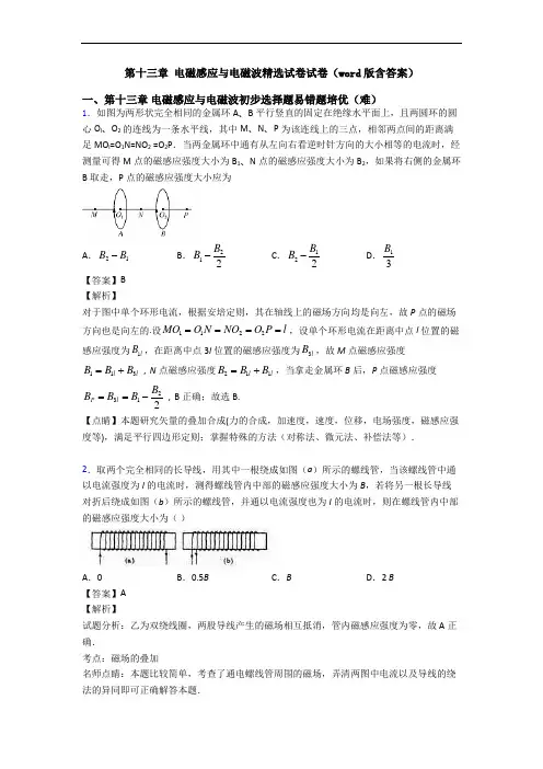 第十三章 电磁感应与电磁波精选试卷试卷(word版含答案)