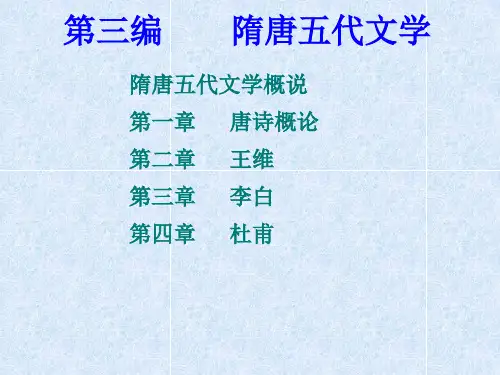 唐代文学——唐诗.ppt