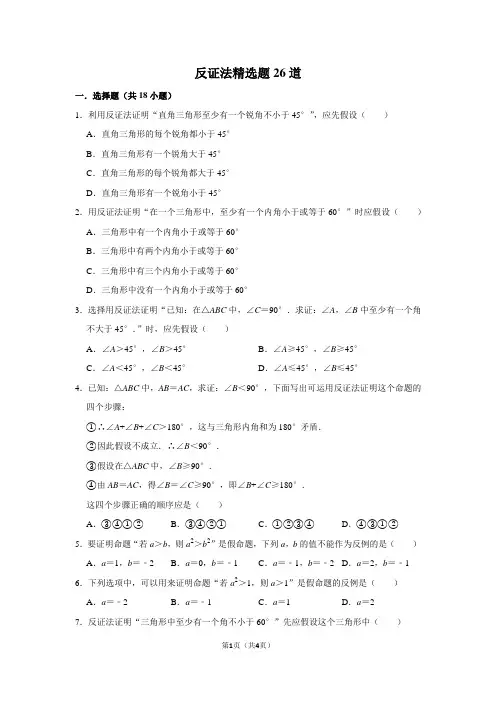 反证法练习题