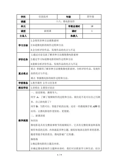 《第十六课 微电影创作》精品教案