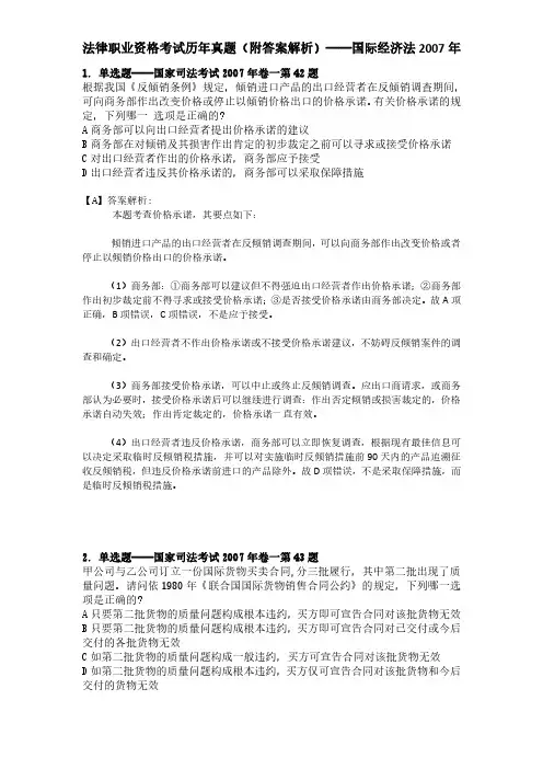 法律职业资格考试国际经济法2007年真题(附答案解析)