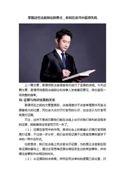 掌握这些法庭辩论的要点，你将在官司中赢得先机
