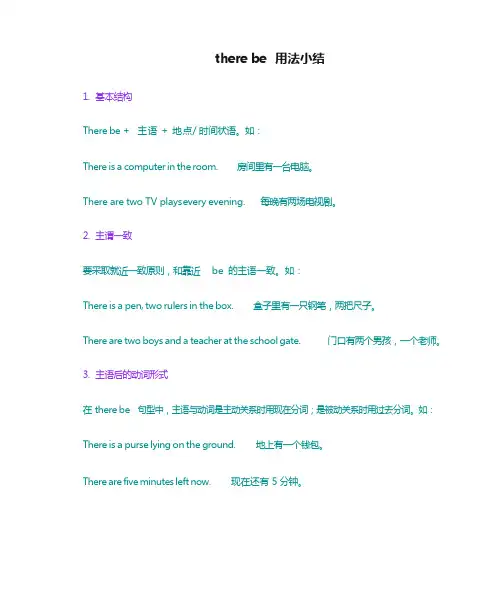 there be 用法小结