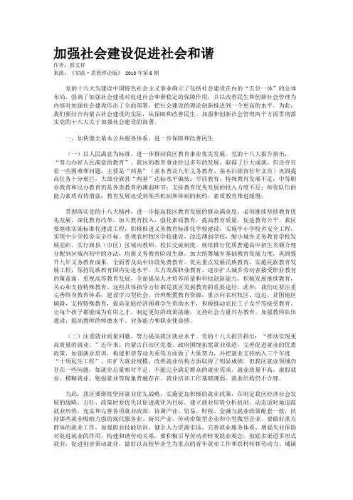 加强社会建设促进社会和谐