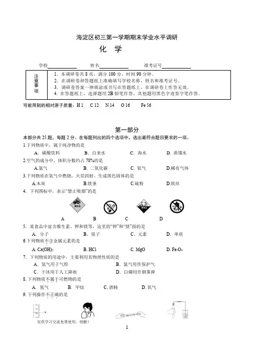 北京海淀区2021-2022年九年级上册化学期末测试卷(含答案解析)