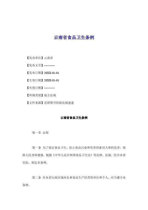 管理制度-云南省食品卫生条例51 精品