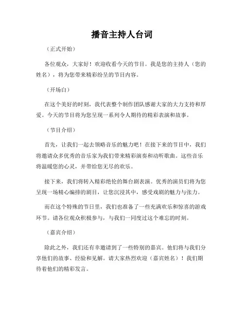 播音主持人台词