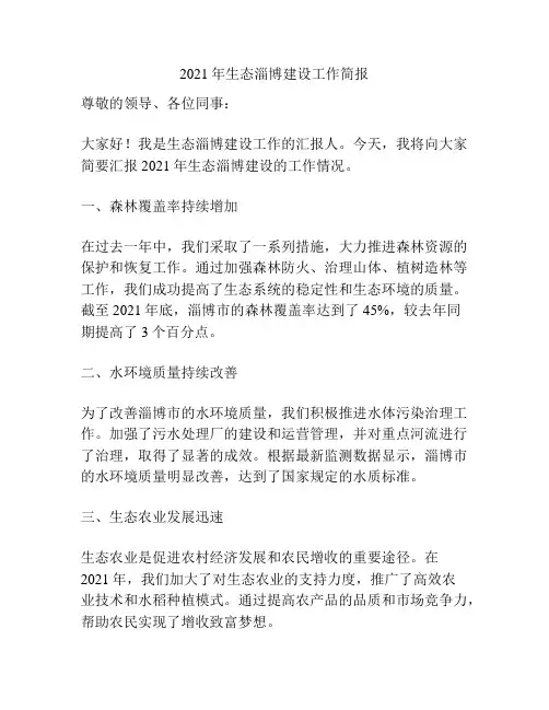 2021年生态淄博建设工作简报
