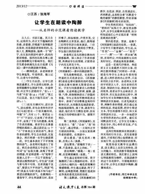 让学生在朗读中陶醉--从名师的示范课看朗读教学