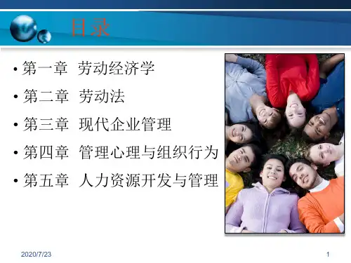 企业人力资源管理师(二级基础知识)