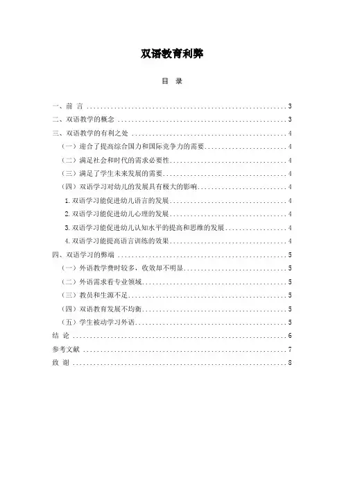 双语教育利弊——论文