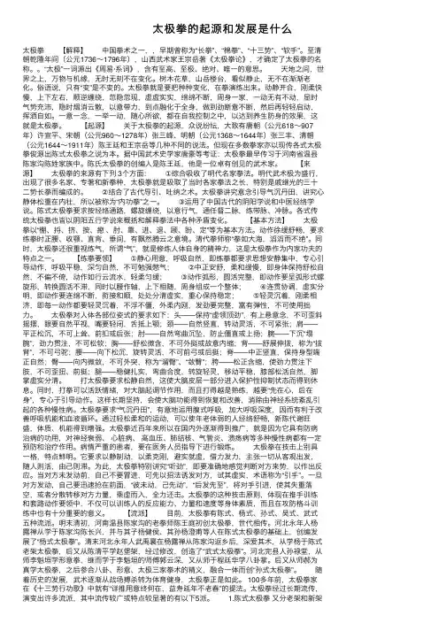 太极拳的起源和发展是什么