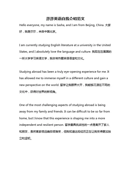莎莎英语自我介绍范文