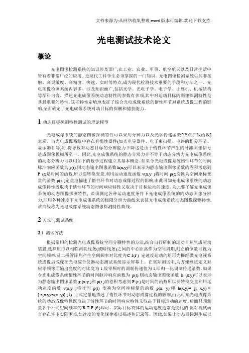 光电测试技术论文