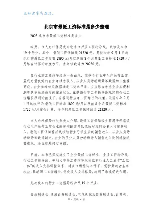 北京市最低工资标准是多少整理