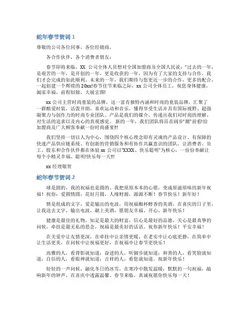 蛇年春节贺词